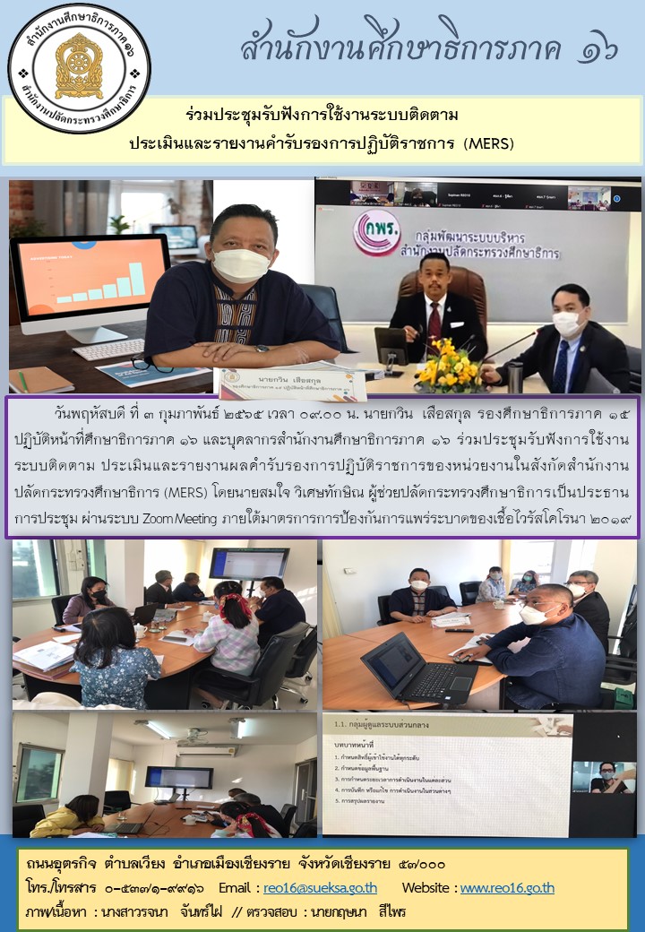 img_61fe646447803.ประชุม กพร.3-2-65.jpg